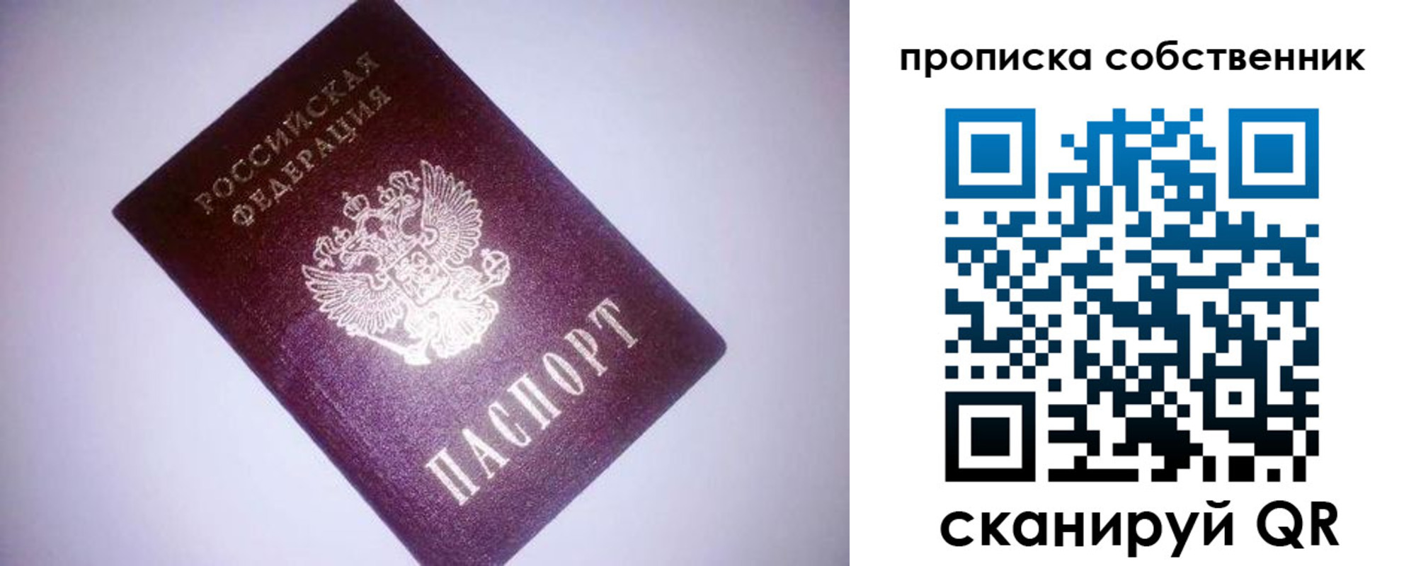 прописка от собственника в Вилюйске